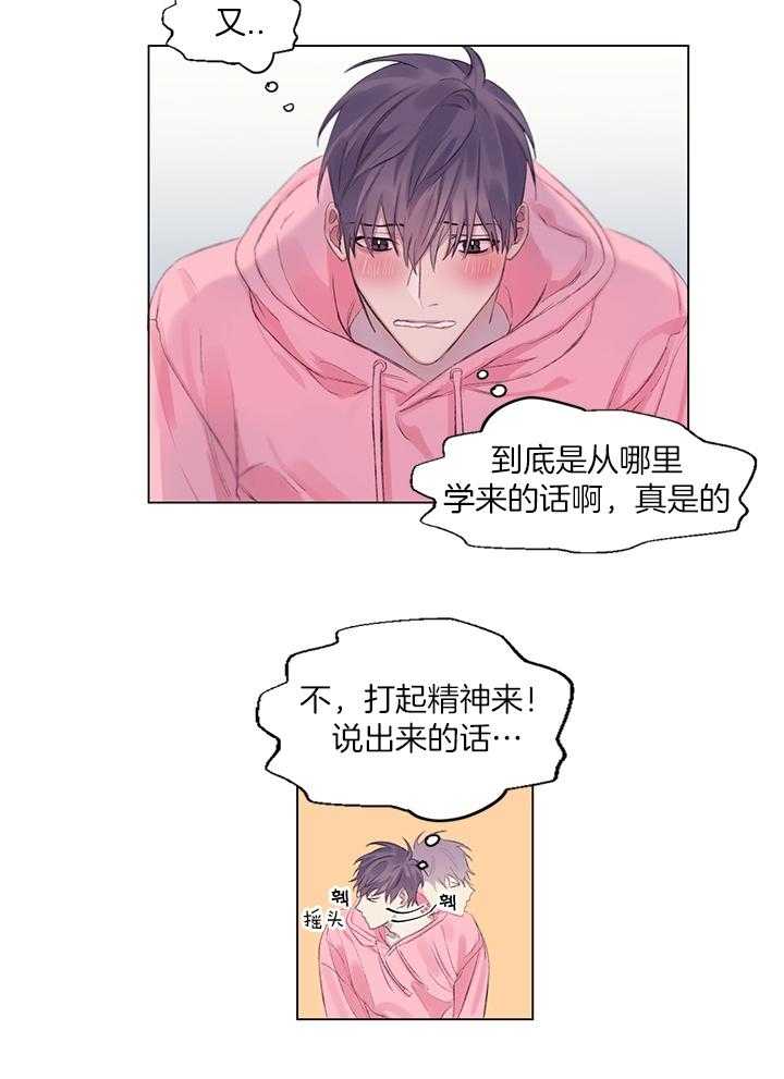 《恋爱危机全靠脑补》第4话 4_可以放心 第13页