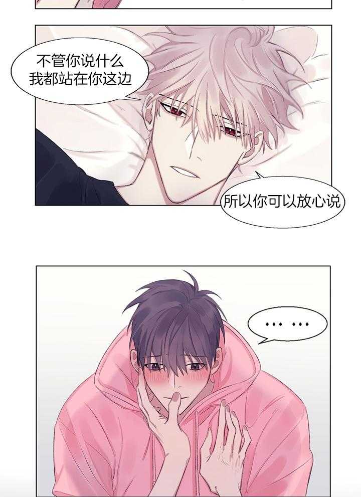 《恋爱危机全靠脑补》第4话 4_可以放心 第16页