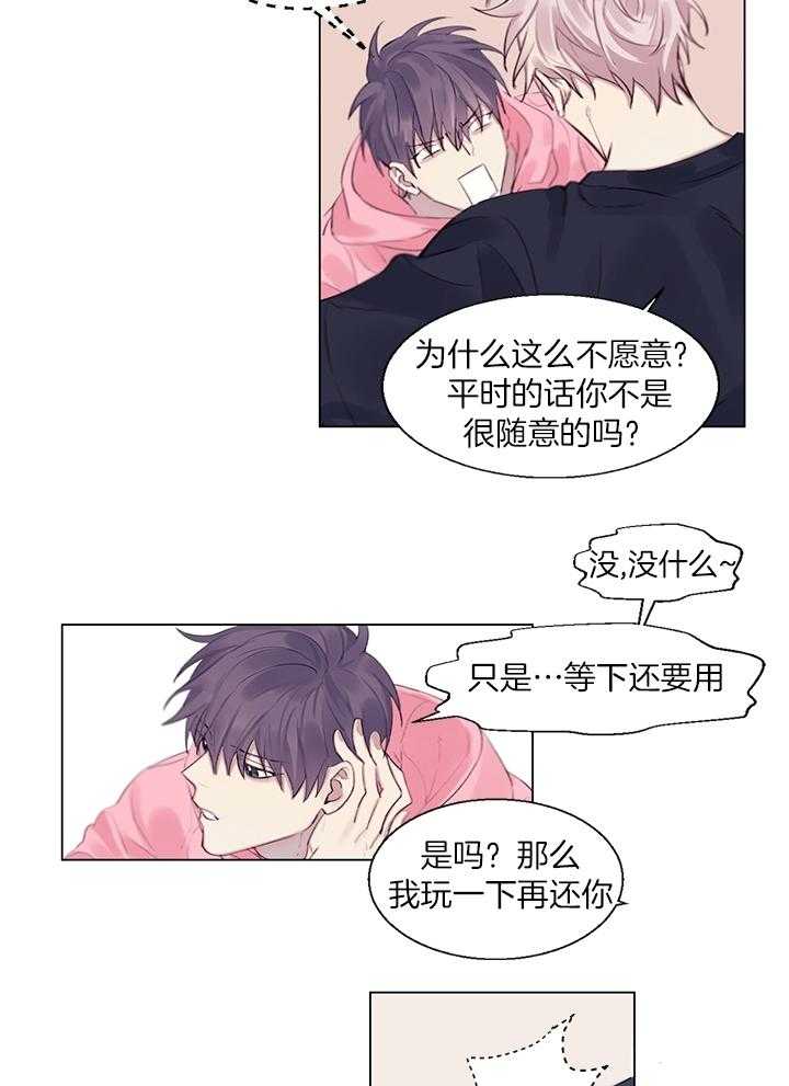 《恋爱危机全靠脑补》第4话 4_可以放心 第7页