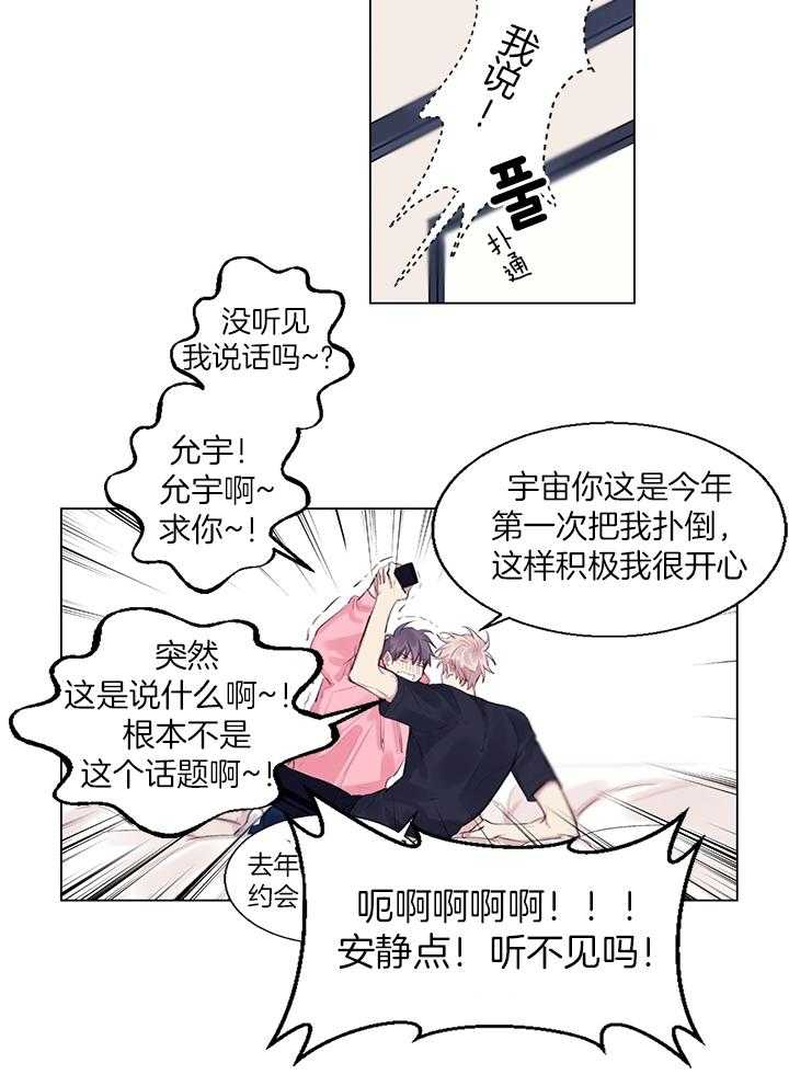 《恋爱危机全靠脑补》第4话 4_可以放心 第8页