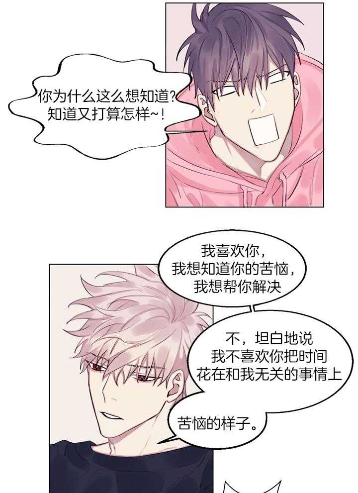 《恋爱危机全靠脑补》第4话 4_可以放心 第9页