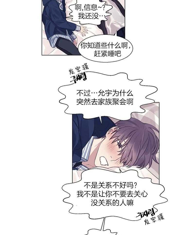 《恋爱危机全靠脑补》第7话 7_时机 第10页