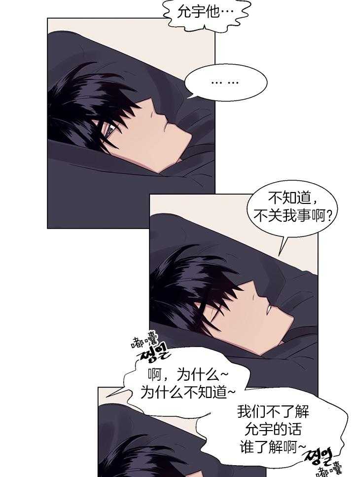 《恋爱危机全靠脑补》第7话 7_时机 第11页