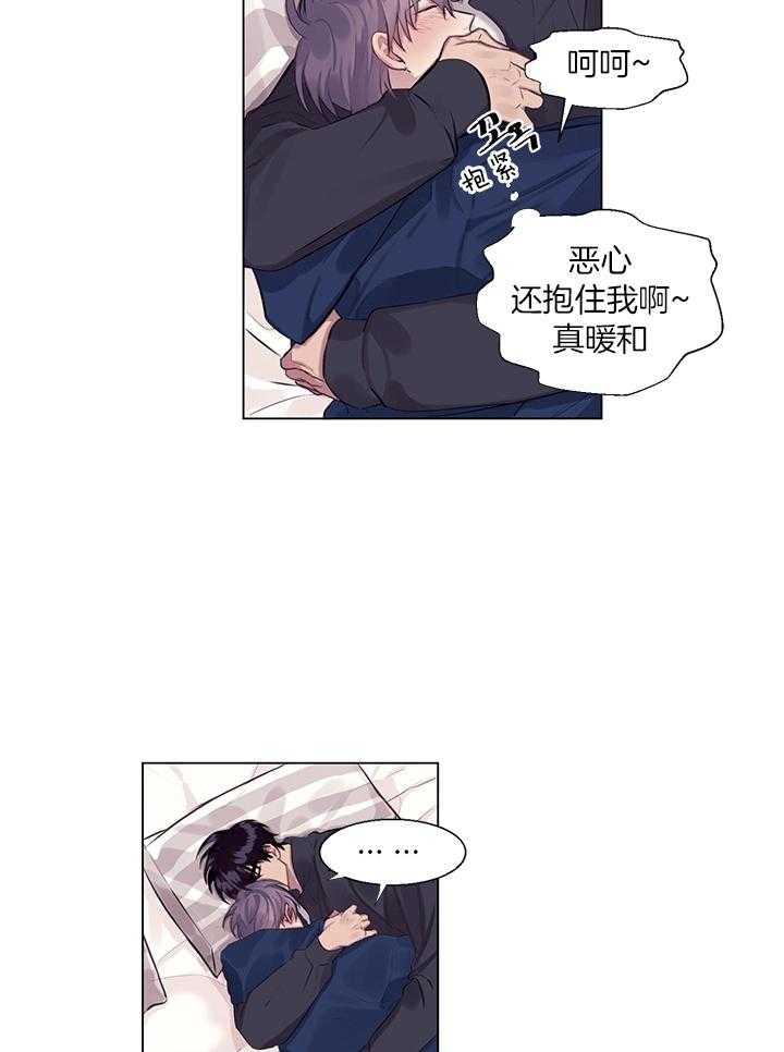 《恋爱危机全靠脑补》第7话 7_时机 第14页