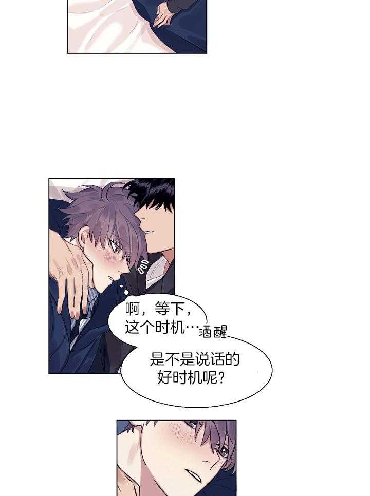 《恋爱危机全靠脑补》第7话 7_时机 第15页