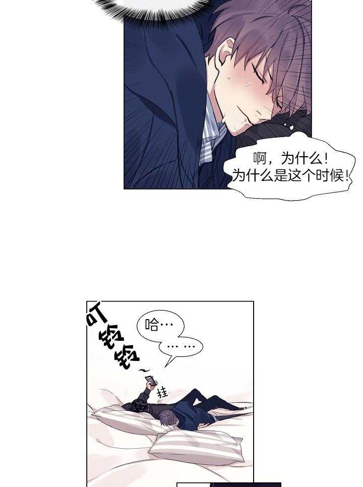 《恋爱危机全靠脑补》第7话 7_时机 第19页