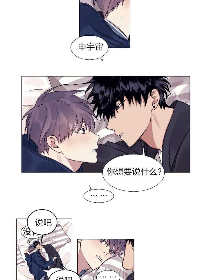《恋爱危机全靠脑补》第7话 7_时机 第21页