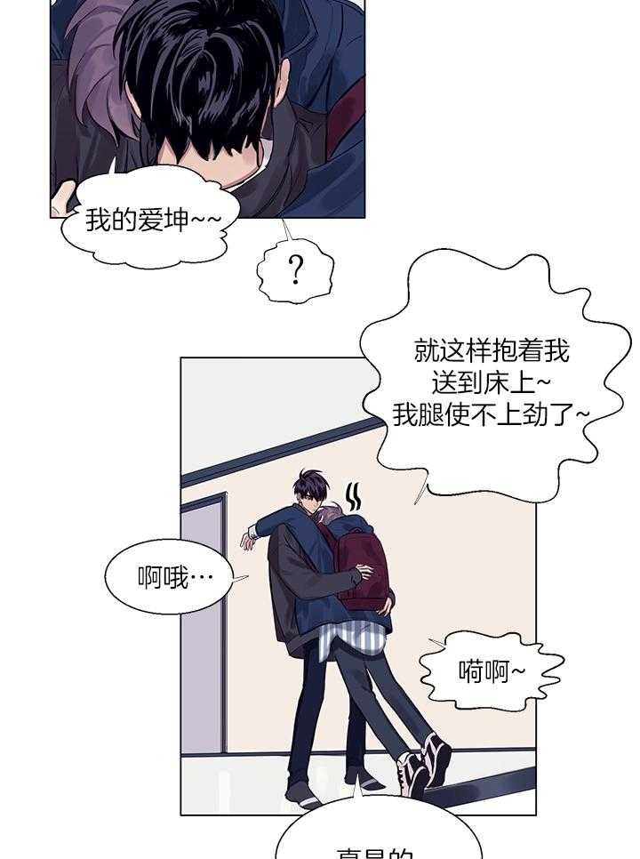 《恋爱危机全靠脑补》第7话 7_时机 第6页