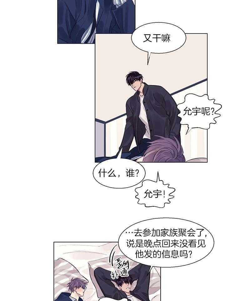 《恋爱危机全靠脑补》第7话 7_时机 第9页