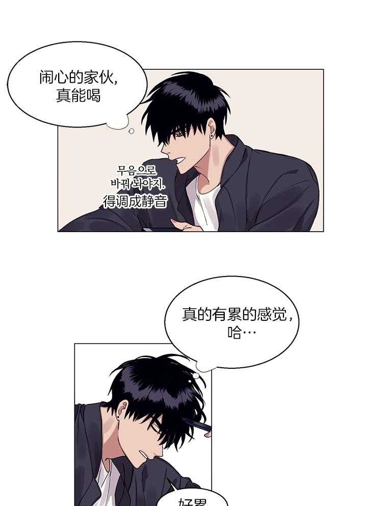 《恋爱危机全靠脑补》第8话 8_有什么好怕的 第11页