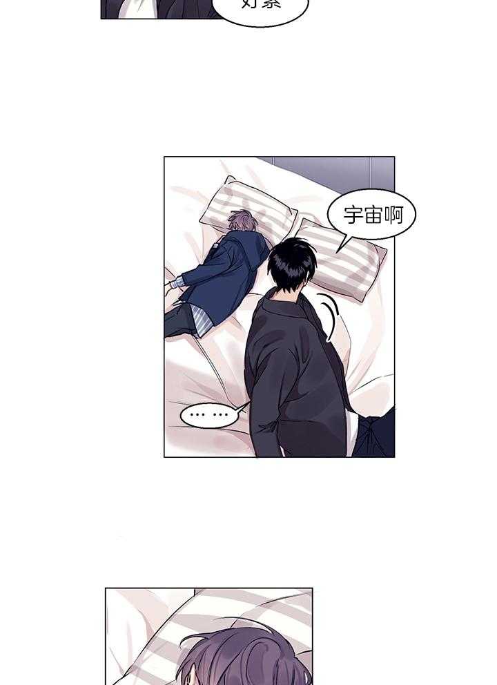 《恋爱危机全靠脑补》第8话 8_有什么好怕的 第12页