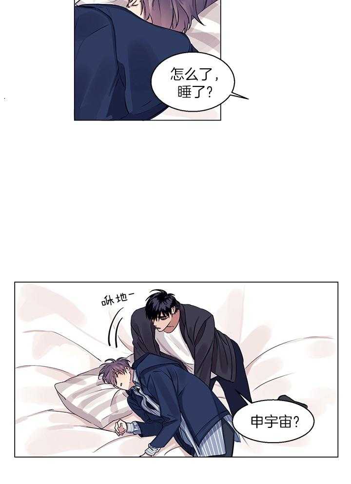 《恋爱危机全靠脑补》第8话 8_有什么好怕的 第13页