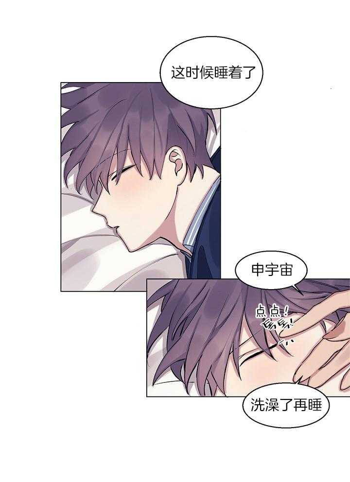 《恋爱危机全靠脑补》第8话 8_有什么好怕的 第14页