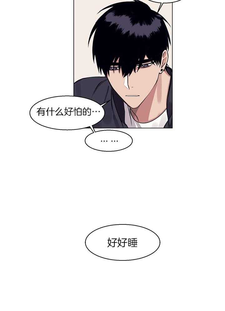 《恋爱危机全靠脑补》第8话 8_有什么好怕的 第19页