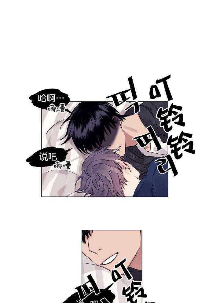 《恋爱危机全靠脑补》第8话 8_有什么好怕的 第1页
