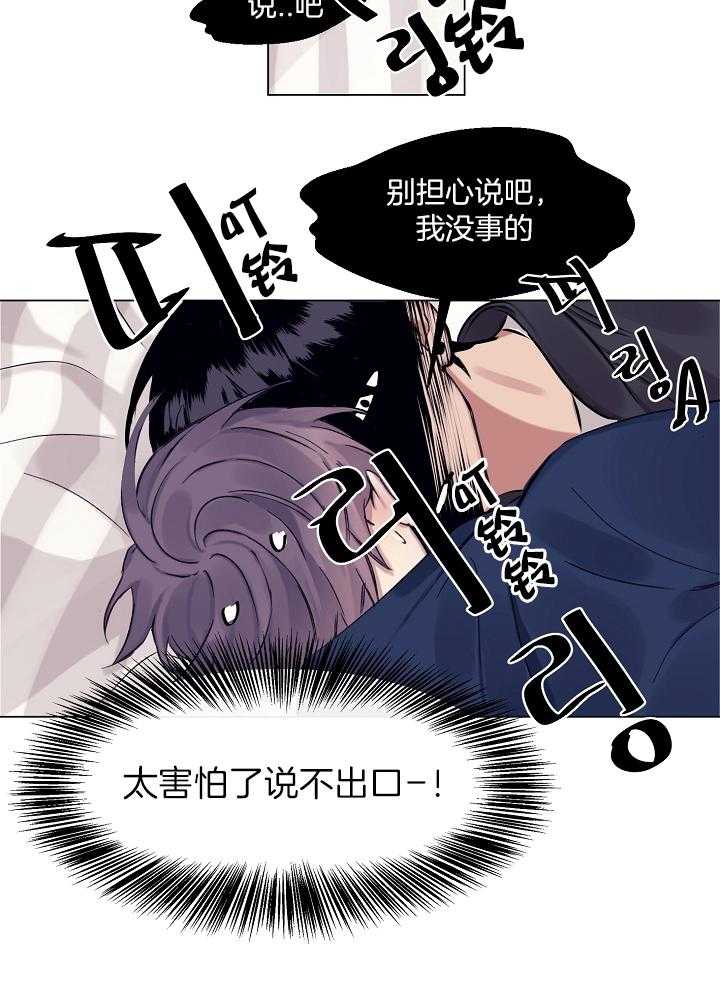 《恋爱危机全靠脑补》第8话 8_有什么好怕的 第2页