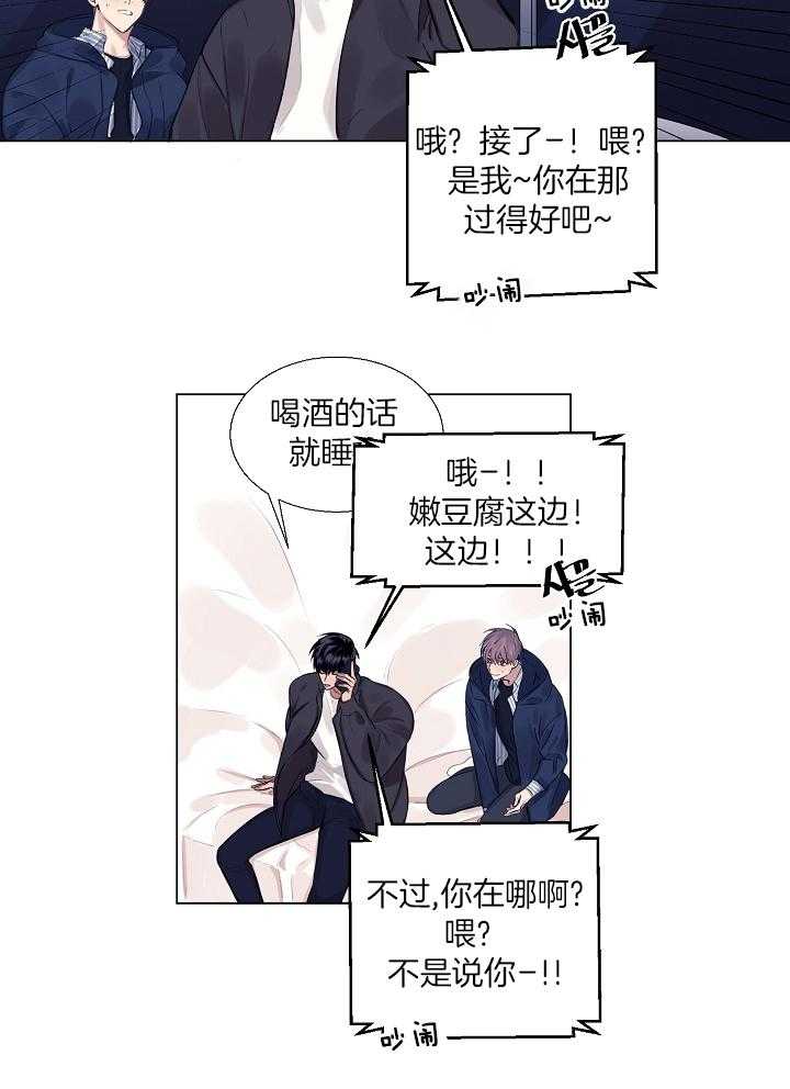 《恋爱危机全靠脑补》第8话 8_有什么好怕的 第5页