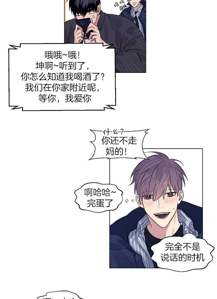 《恋爱危机全靠脑补》第8话 8_有什么好怕的 第7页