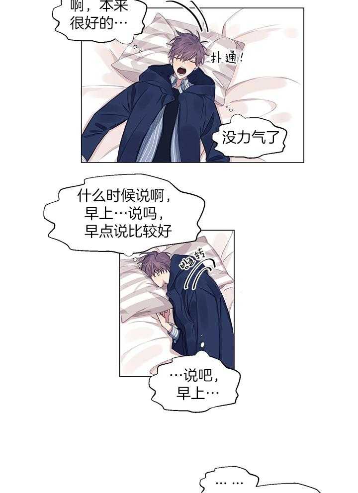 《恋爱危机全靠脑补》第8话 8_有什么好怕的 第8页