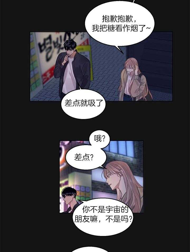 《恋爱危机全靠脑补》第9话 9_不是烟 第18页