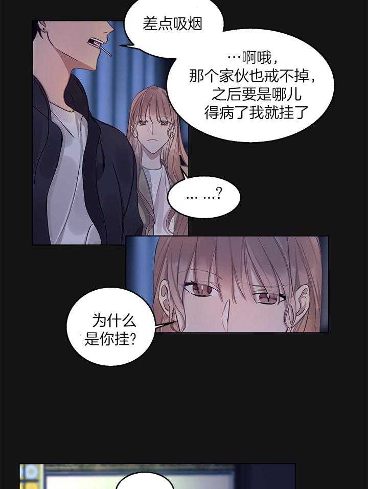 《恋爱危机全靠脑补》第9话 9_不是烟 第19页