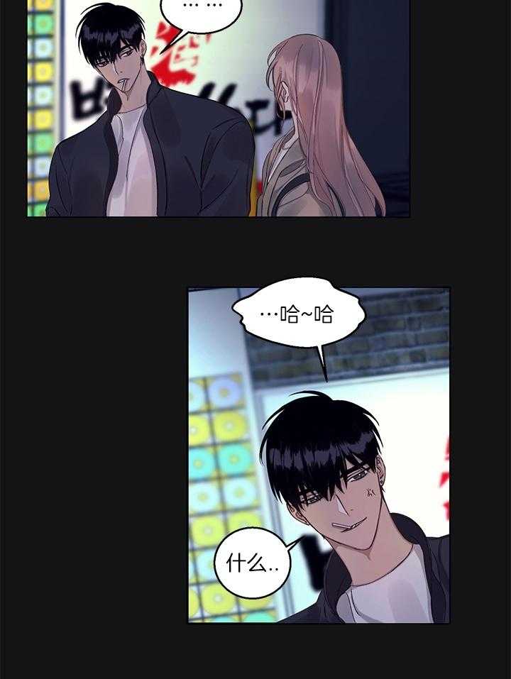 《恋爱危机全靠脑补》第9话 9_不是烟 第20页