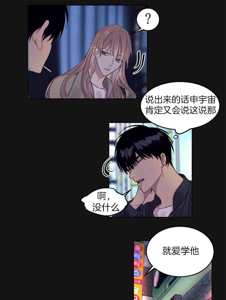 《恋爱危机全靠脑补》第9话 9_不是烟 第21页