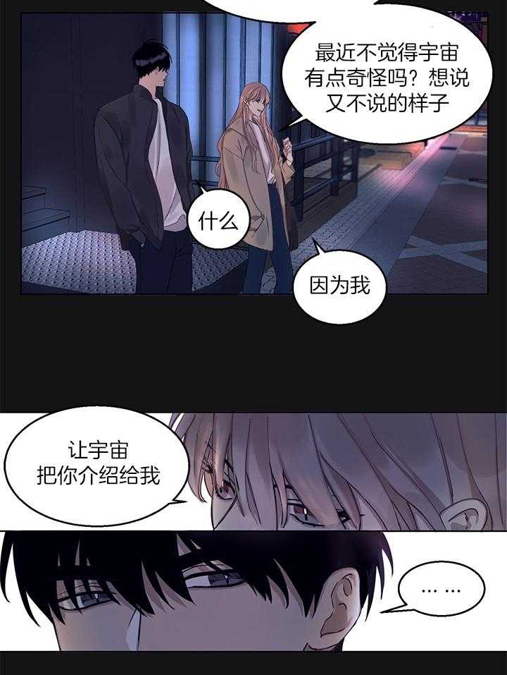 《恋爱危机全靠脑补》第9话 9_不是烟 第23页