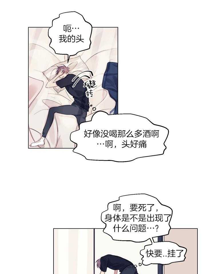 《恋爱危机全靠脑补》第9话 9_不是烟 第2页