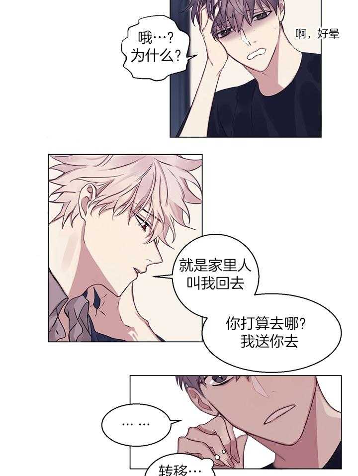 《恋爱危机全靠脑补》第9话 9_不是烟 第5页
