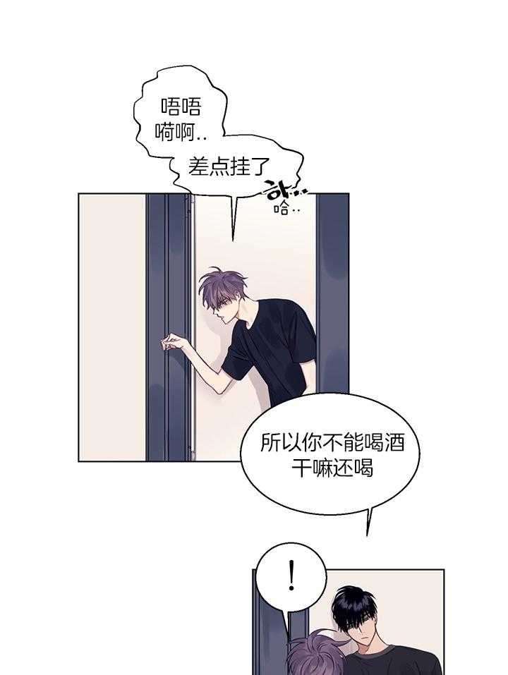 《恋爱危机全靠脑补》第9话 9_不是烟 第9页