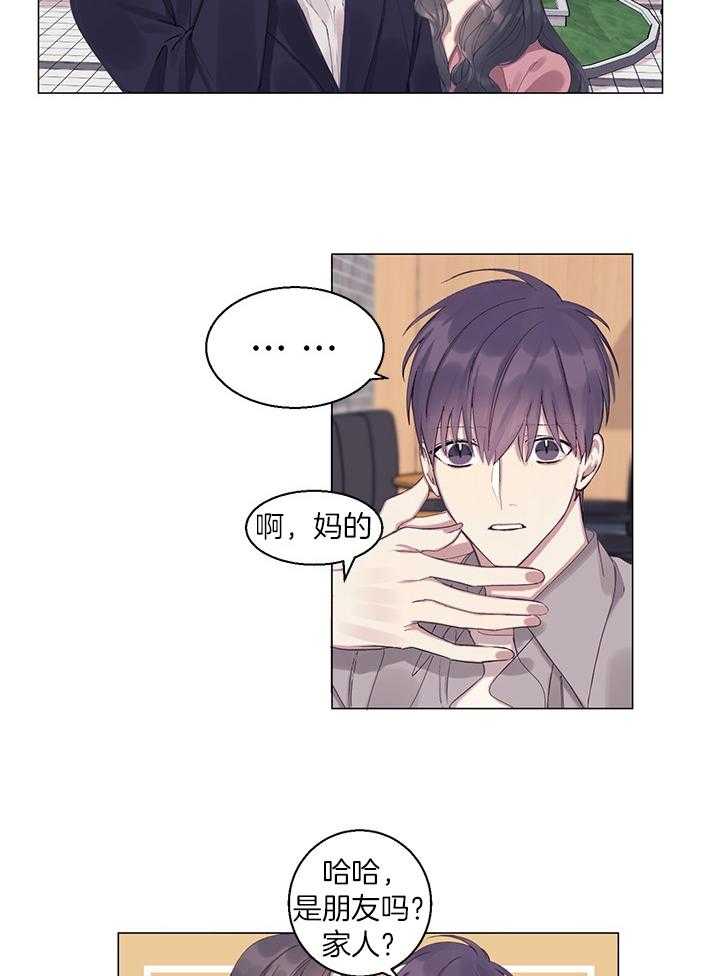 《恋爱危机全靠脑补》第11话 11_疑似被绿 第11页