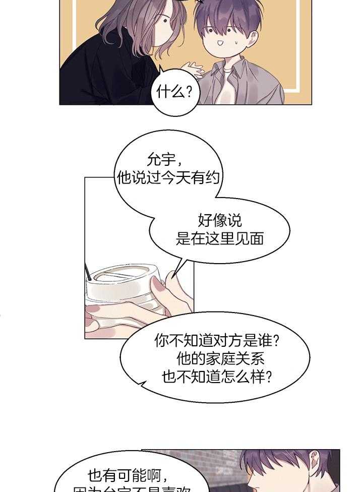 《恋爱危机全靠脑补》第11话 11_疑似被绿 第12页