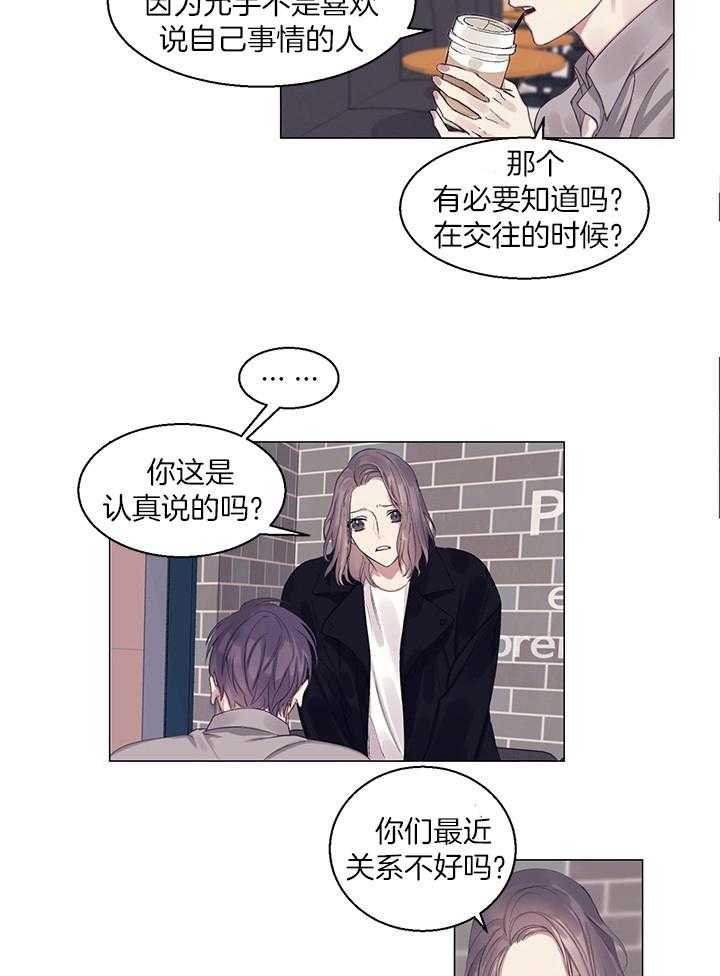 《恋爱危机全靠脑补》第11话 11_疑似被绿 第13页
