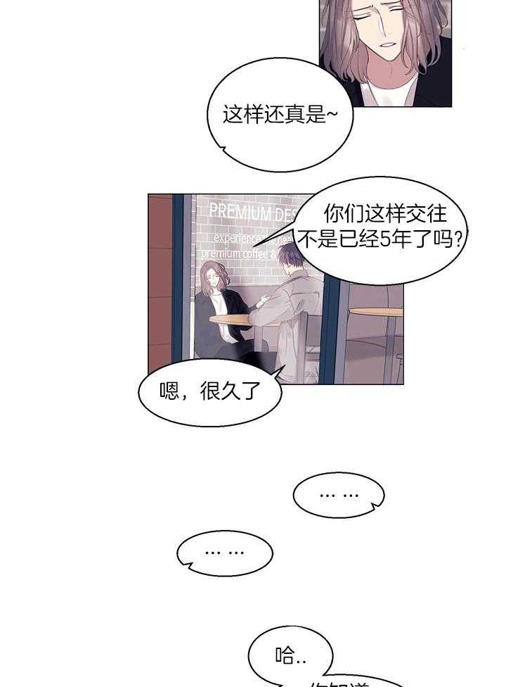 《恋爱危机全靠脑补》第11话 11_疑似被绿 第14页