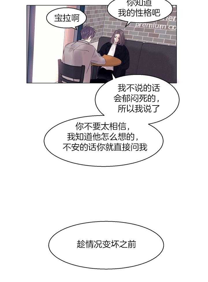 《恋爱危机全靠脑补》第11话 11_疑似被绿 第15页