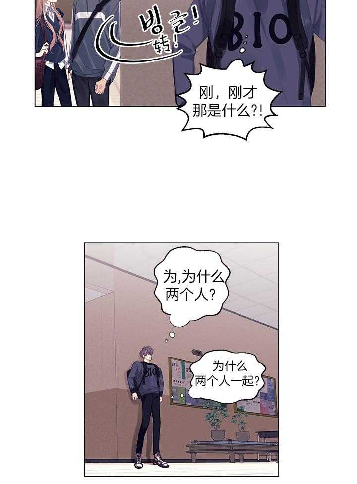《恋爱危机全靠脑补》第11话 11_疑似被绿 第18页