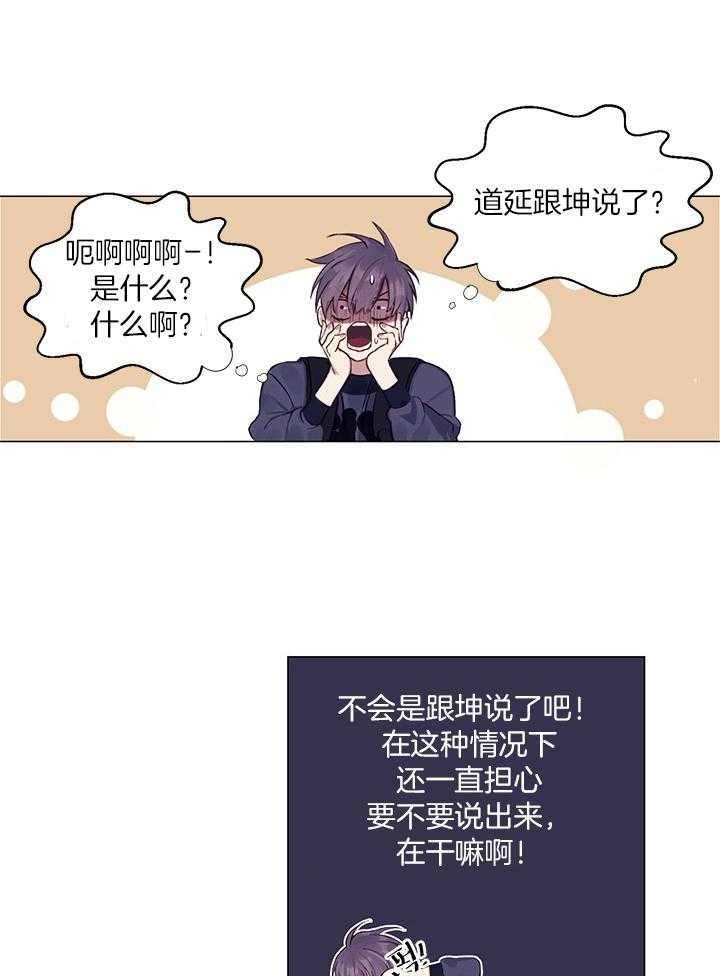 《恋爱危机全靠脑补》第11话 11_疑似被绿 第19页