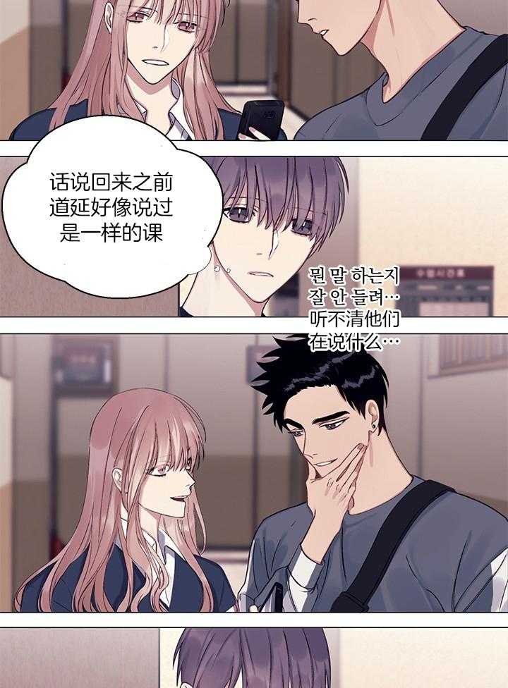 《恋爱危机全靠脑补》第11话 11_疑似被绿 第22页