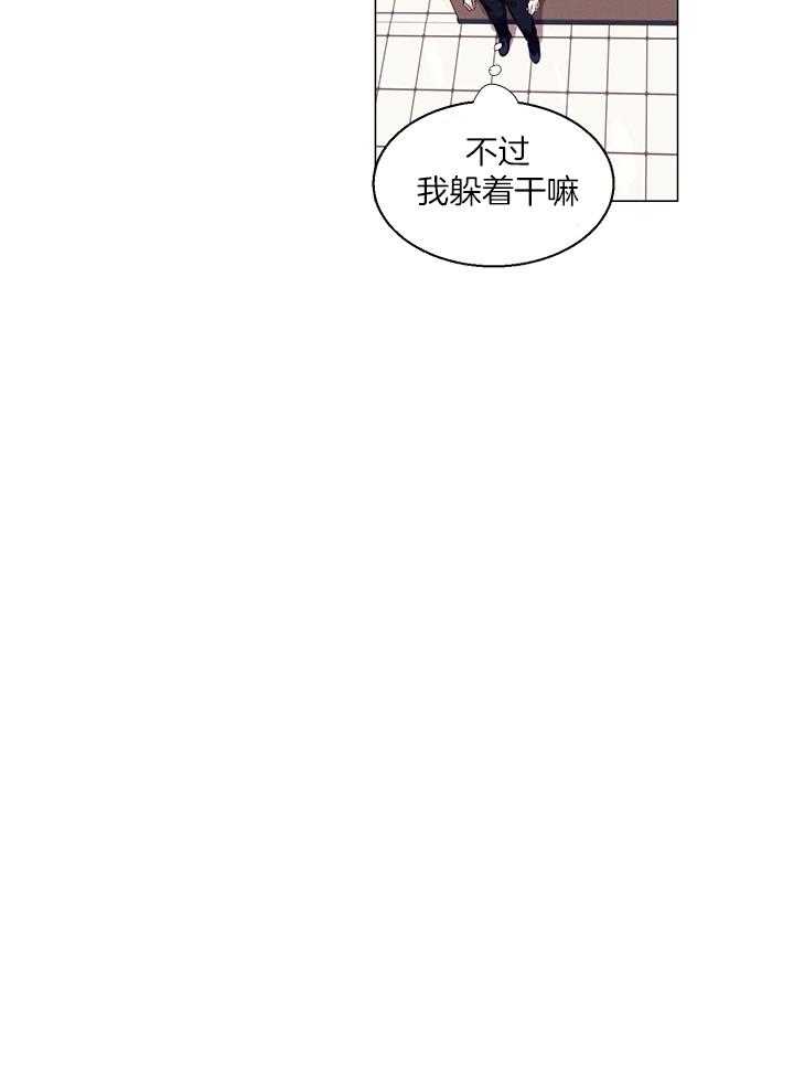 《恋爱危机全靠脑补》第11话 11_疑似被绿 第24页