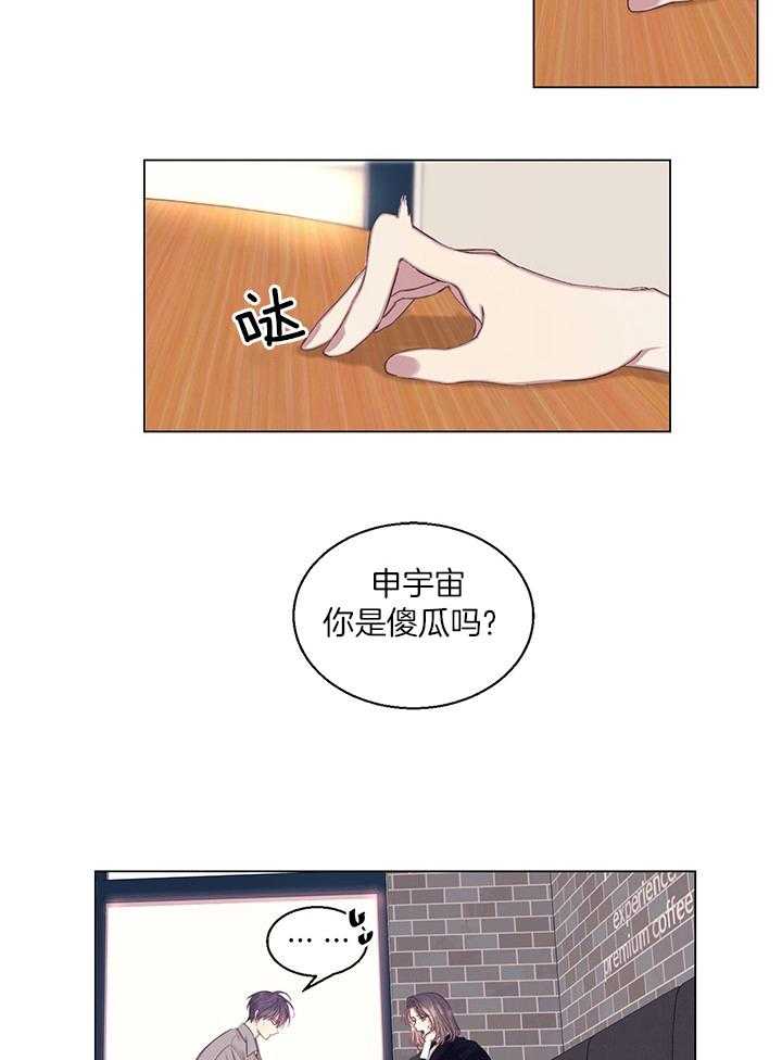 《恋爱危机全靠脑补》第11话 11_疑似被绿 第2页