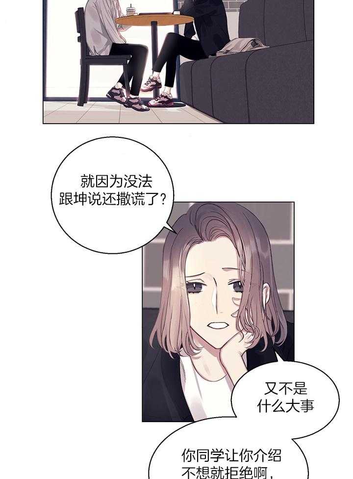 《恋爱危机全靠脑补》第11话 11_疑似被绿 第3页