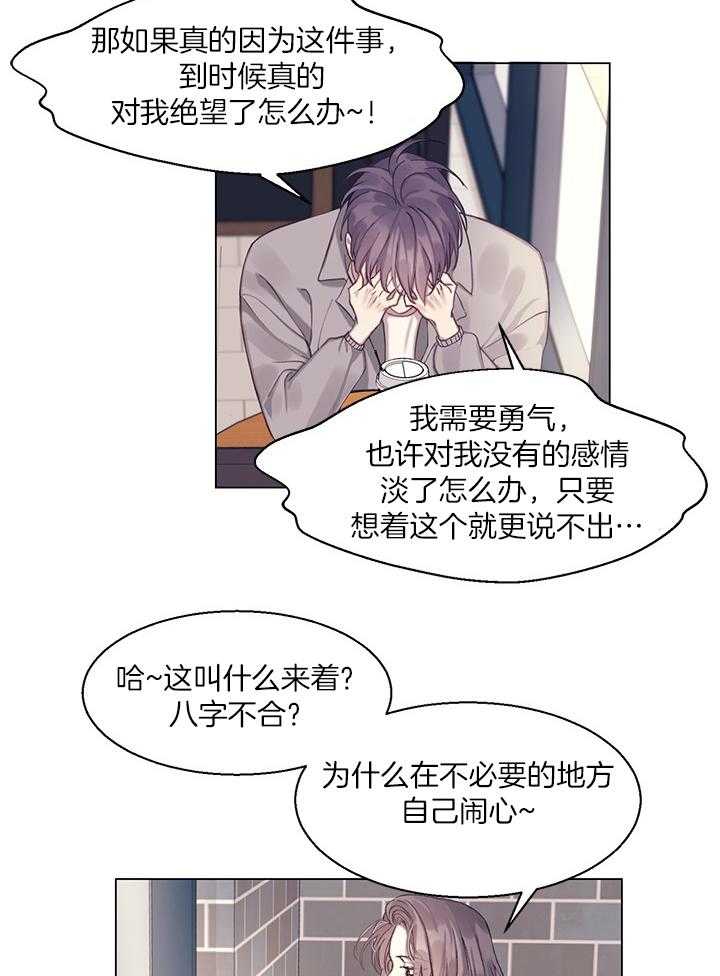 《恋爱危机全靠脑补》第11话 11_疑似被绿 第5页