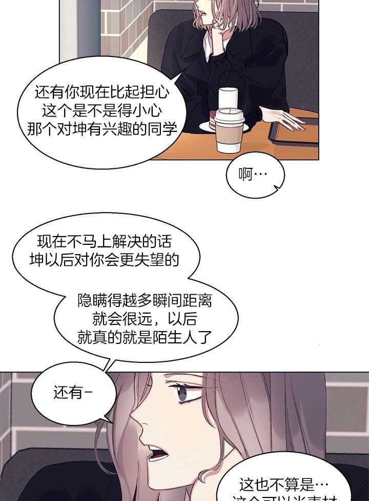 《恋爱危机全靠脑补》第11话 11_疑似被绿 第6页