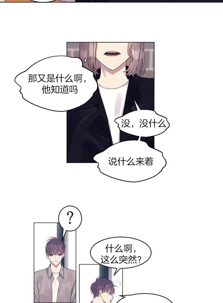 《恋爱危机全靠脑补》第11话 11_疑似被绿 第8页