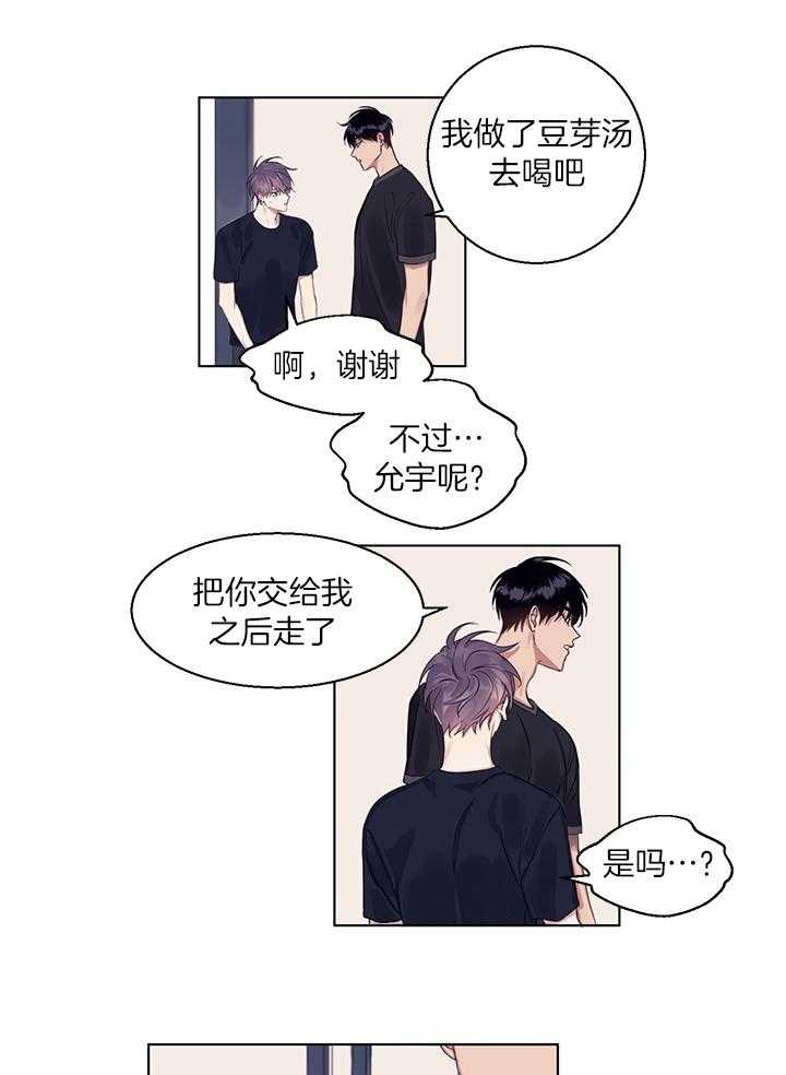 《恋爱危机全靠脑补》第10话 10_是错觉吗 第13页