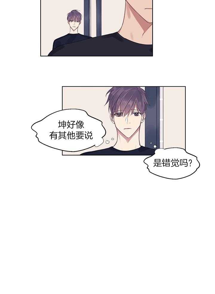 《恋爱危机全靠脑补》第10话 10_是错觉吗 第14页