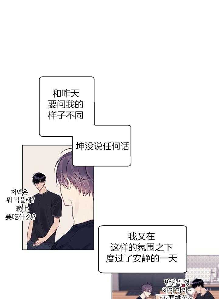 《恋爱危机全靠脑补》第10话 10_是错觉吗 第15页