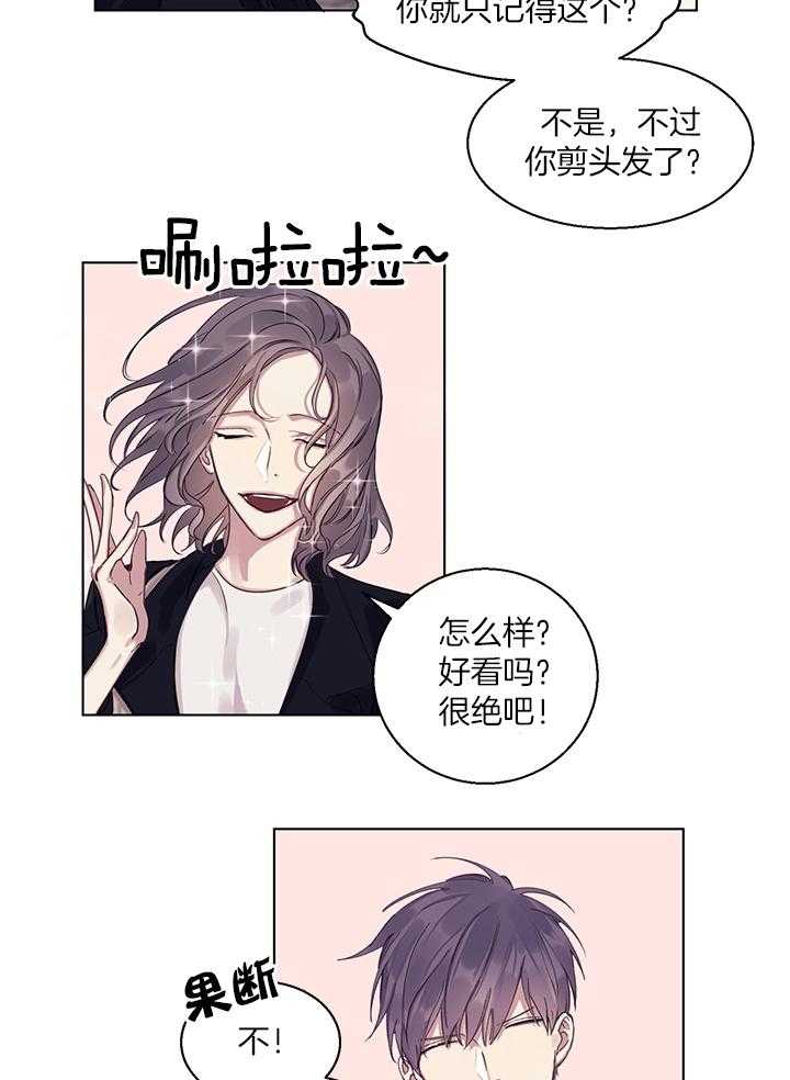 《恋爱危机全靠脑补》第10话 10_是错觉吗 第19页