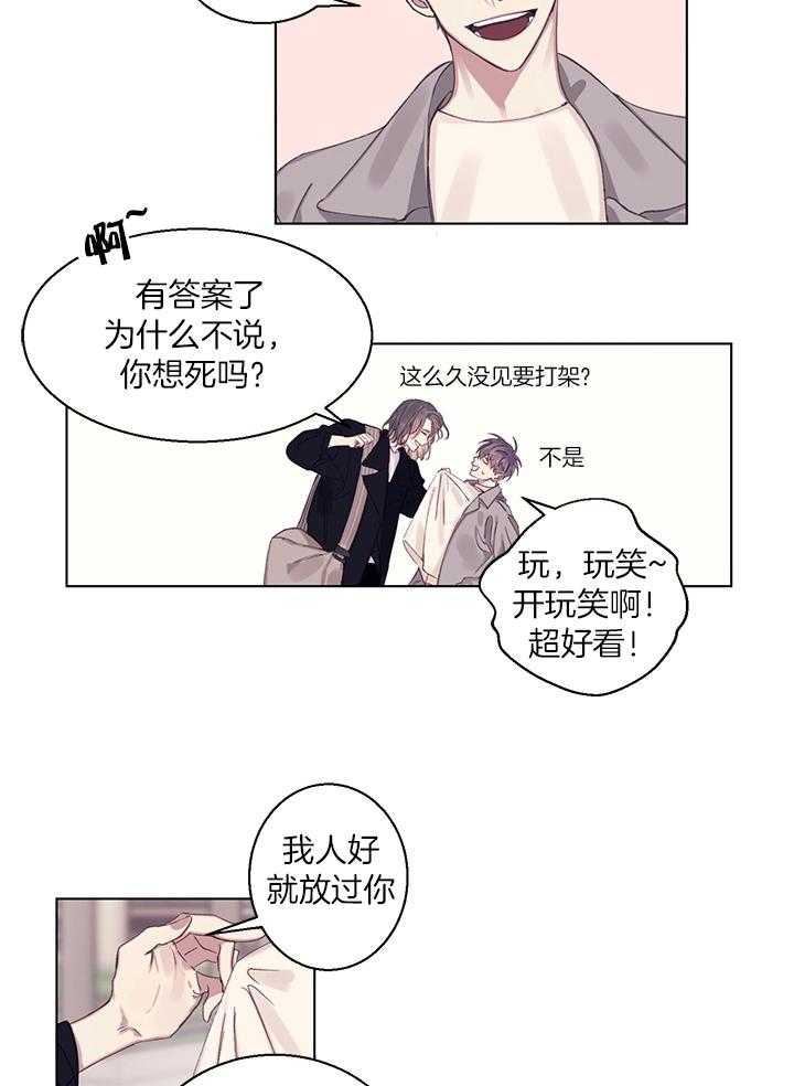 《恋爱危机全靠脑补》第10话 10_是错觉吗 第20页